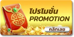 มั่งมี 789 สล็อต โปรโมชั่น