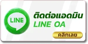 มั่งมี 789 สล็อต ติดต่อแอดมิน