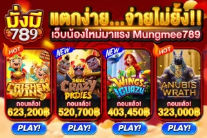 สล็อตมั่งมี789 แตกง่าย