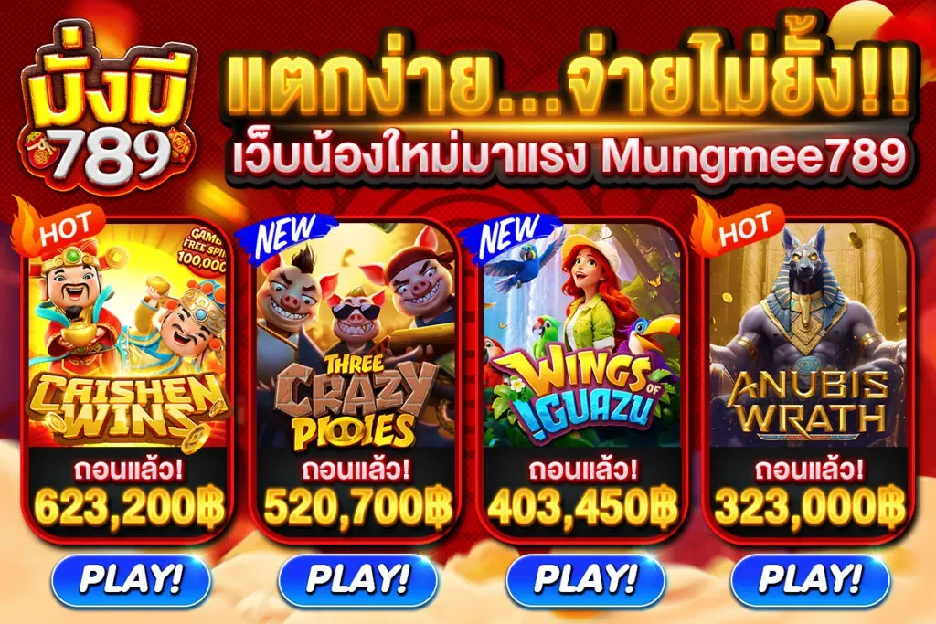 สล็อตมั่งมี789 แตกง่าย