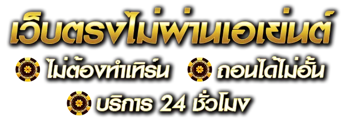 มั่งมี 789 สล็อต