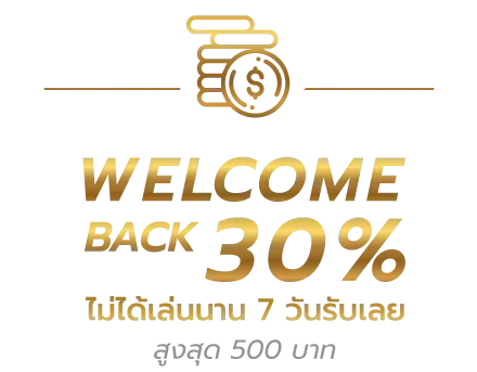 มั่งมี 789 สล็อต welcome back 30%