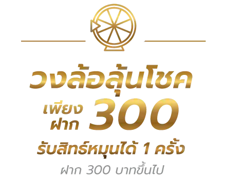 มั่งมี 789 สล็อต วงล้อลุ้นโชค